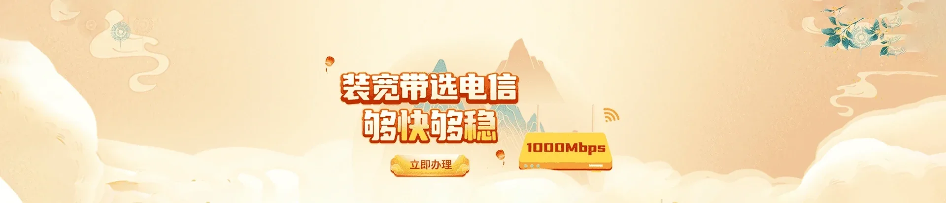  镶黄旗电信宽带 宽带套餐