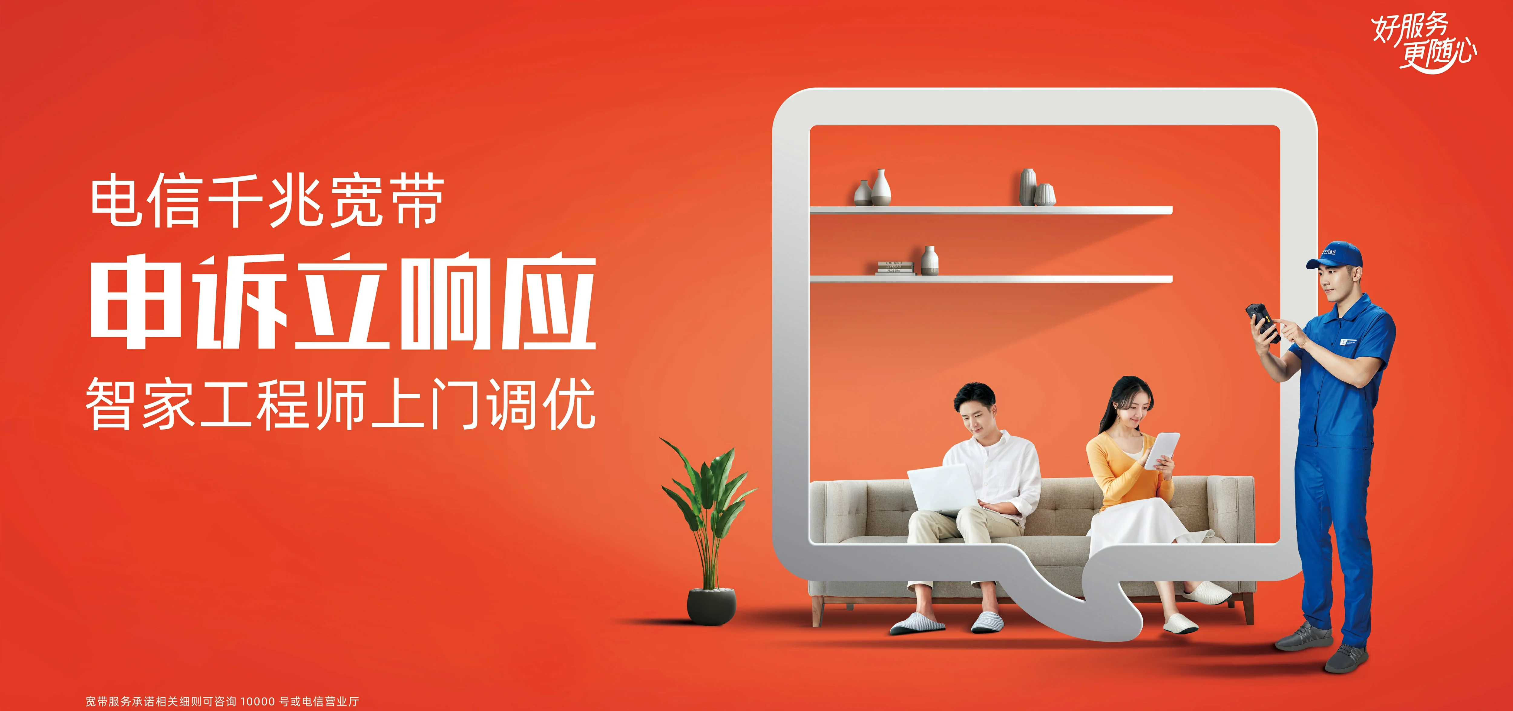 中国电信 镶黄旗电信宽带 宽带套餐